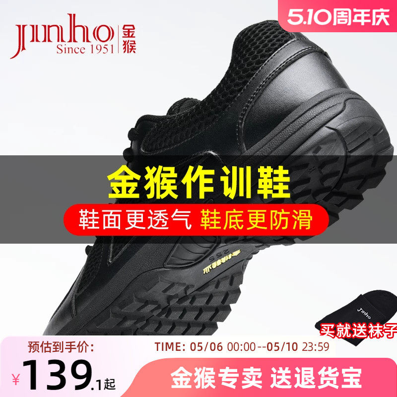 金猴作训鞋跑鞋运动休闲鞋轻便训练鞋解放鞋黑色网面运动鞋男