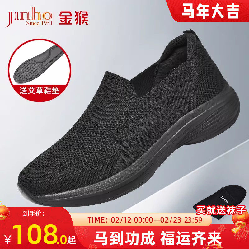 金猴布鞋男新式升级黑色夏季透气训练软底飞织布休闲老北京布鞋男