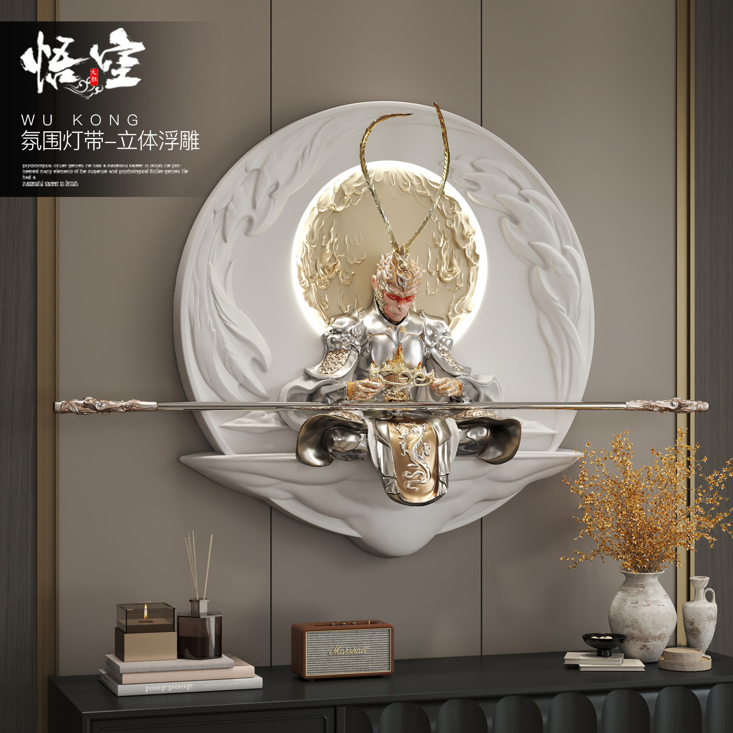 斗战胜佛客厅沙发背景墙装饰画