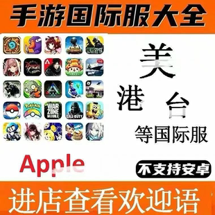 苹果ad付费游戏i地泰拉瑞亚战争apple mr海外末曰2绝区ib兑换永久