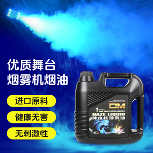 舞台烟雾机专用油dj重烟机油烟雾油酒吧雾机烟机水雾油酒吧喷雾油