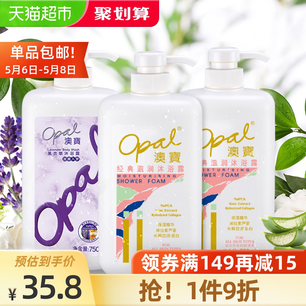 3澳宝经典滋润沐浴露乳2.25L大容量补水保湿持久留香男女3瓶家庭装