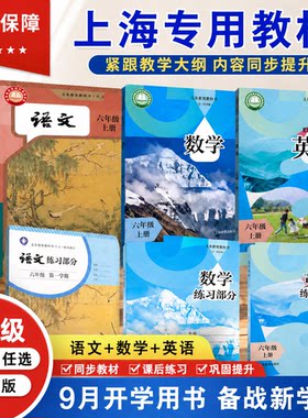 六年级第一学期上册语文数学英语