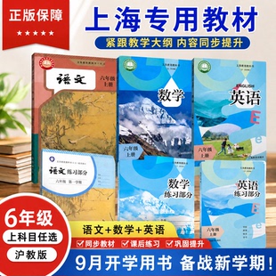 【2026正版保证】五四学制沪教版上海初中教材课本预备班六年级第一学期上册语文数学英语书
