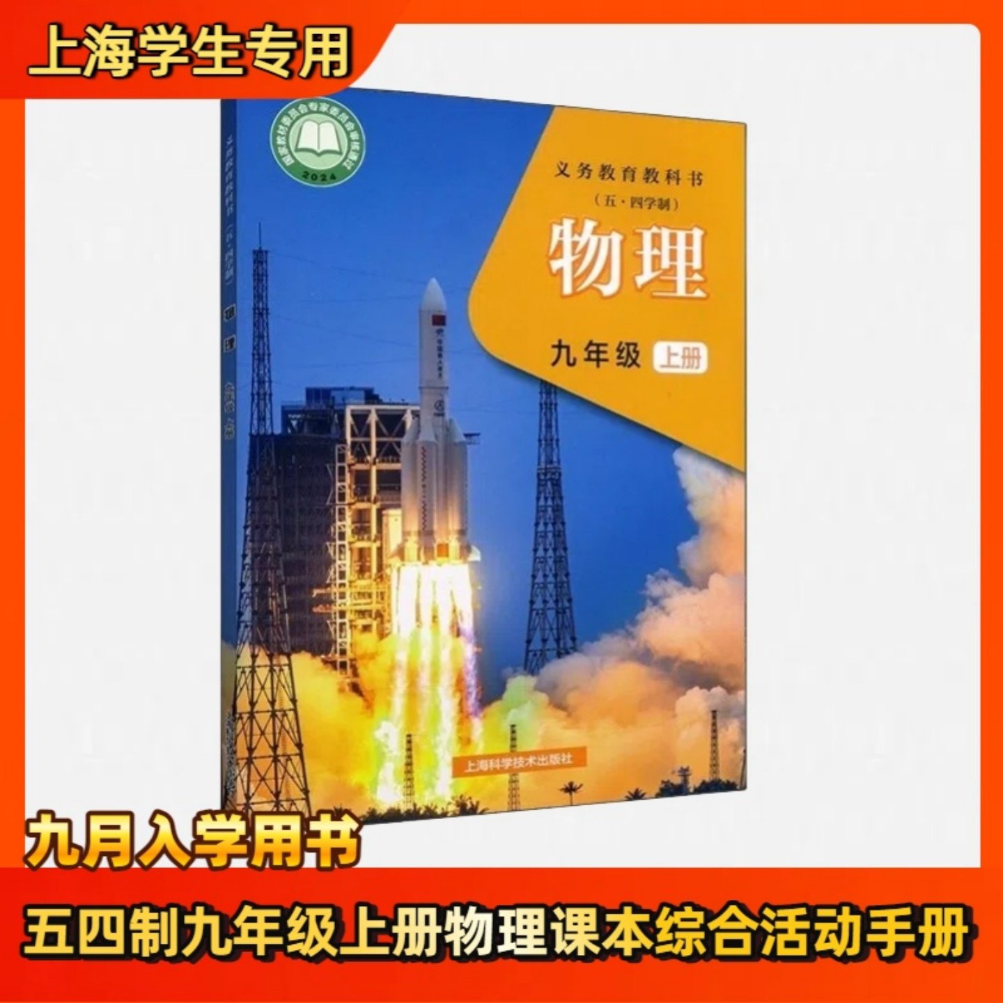 上海九年级上册物理课本