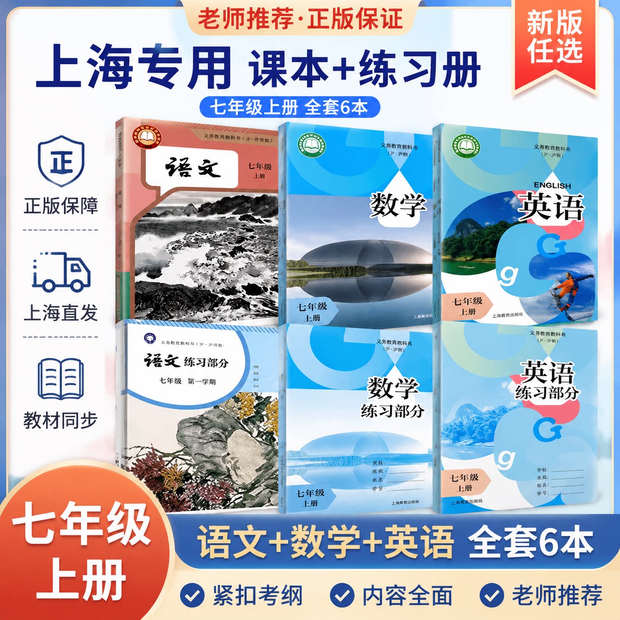 上海七年级第一学期语文数学英语
