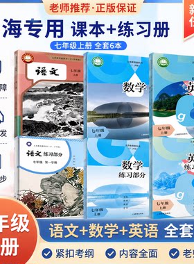 上海七年级第一学期语文数学英语