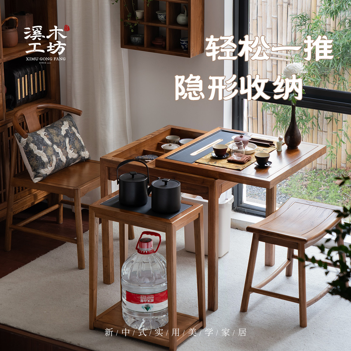 溪木工坊新中式实木茶桌家用小型茶台胡桃色阳台茶桌榆木湿泡款