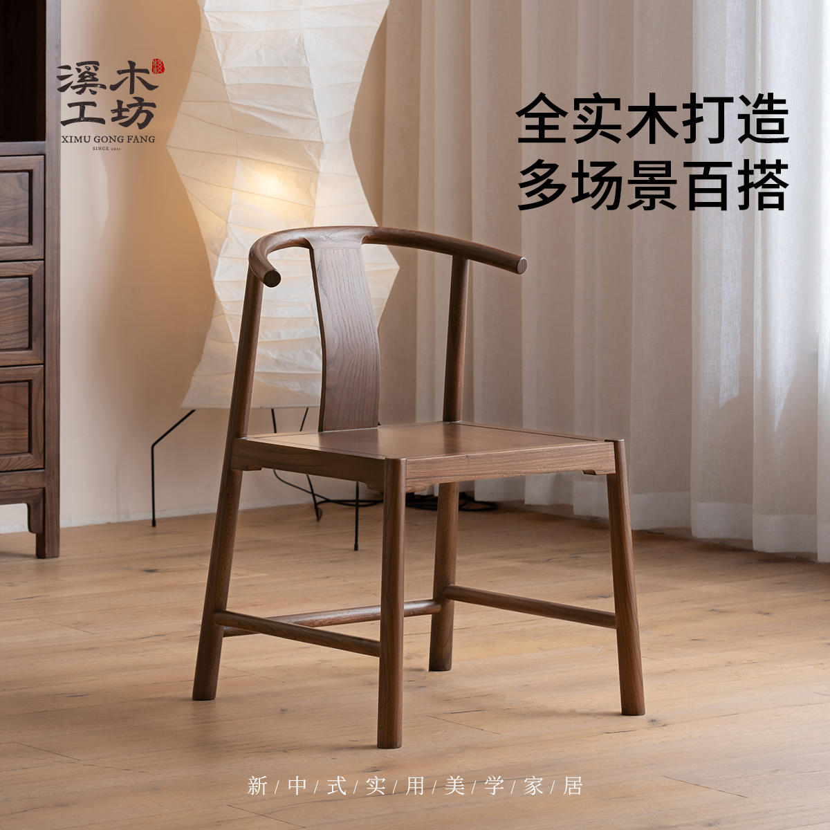 新中式圈椅椅子实木带靠背老榆木