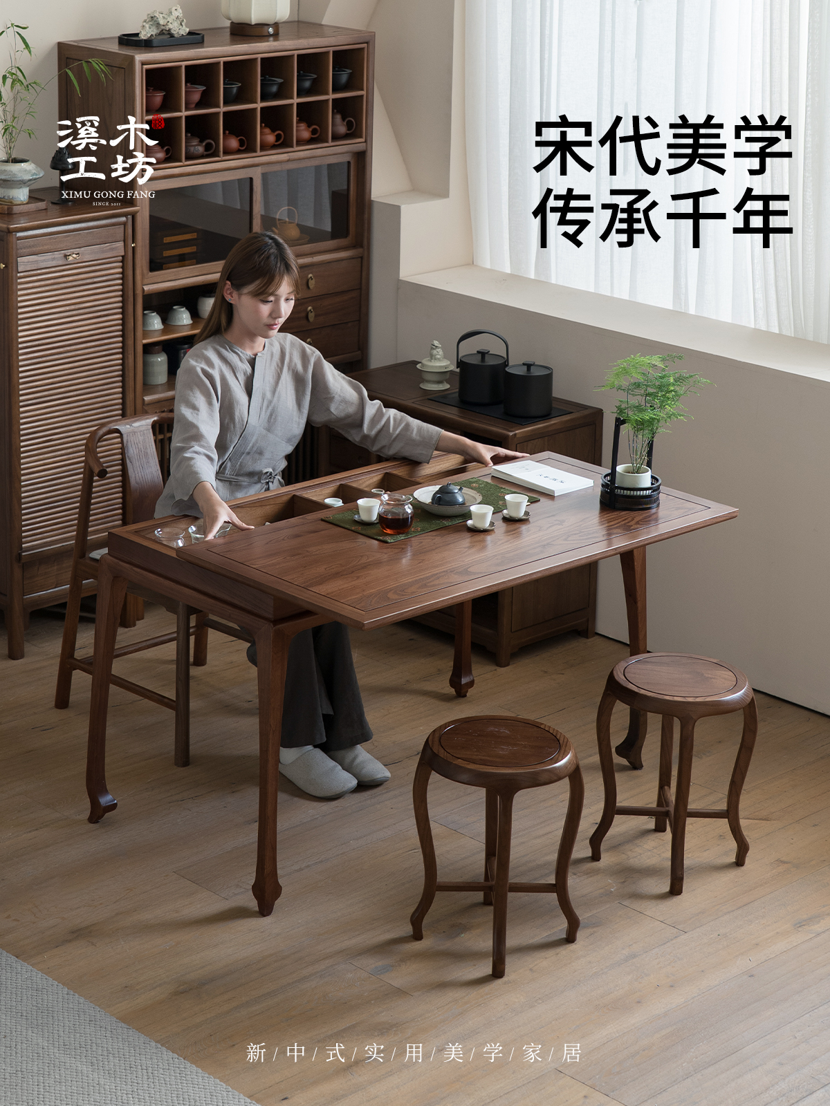 溪木工坊新中式茶台实木茶桌宋代美学阳台小茶桌家用茶桌椅组合