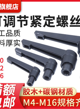 机床可调位紧定螺丝手柄L型
