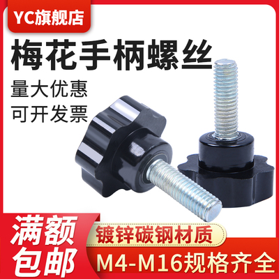 梅花手柄螺丝星型五星