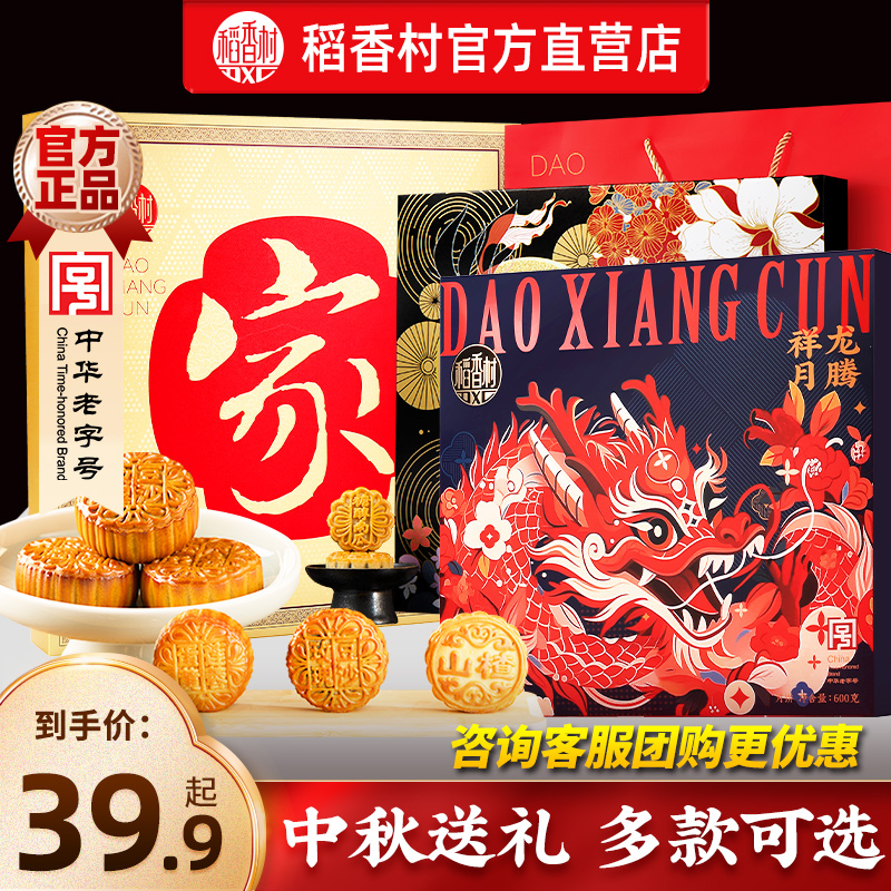 稻香村月饼礼盒中秋节