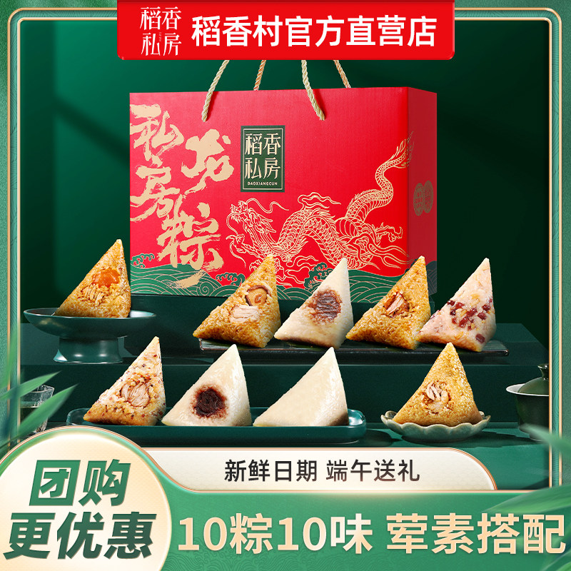 稻香私房粽子礼盒装豆沙枣泥甜粽肉粽蛋黄鲜肉粽端午节送礼品团购