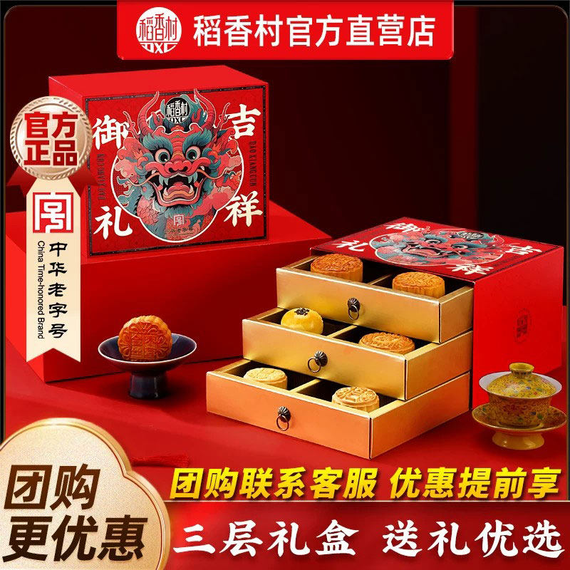 稻香村多种口味月饼礼盒