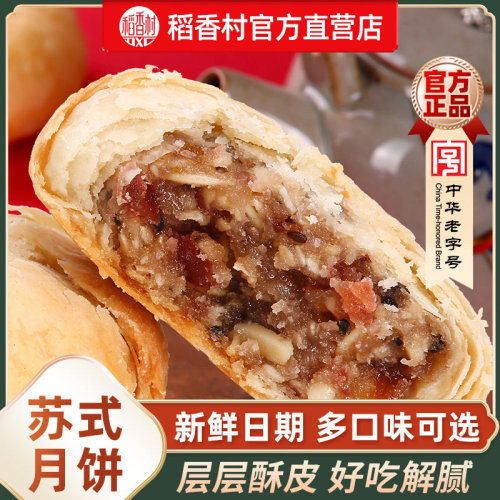 稻香村月饼五仁酥皮苏式月饼玫瑰豆沙传统老式糕点心零食小吃休闲