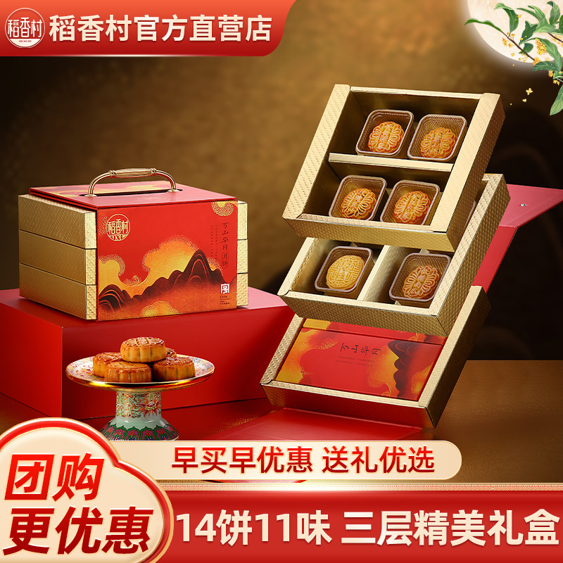 稻香村月饼礼盒金丝枣蓉多味豆沙玫瑰中秋节日送礼品长辈团购特产