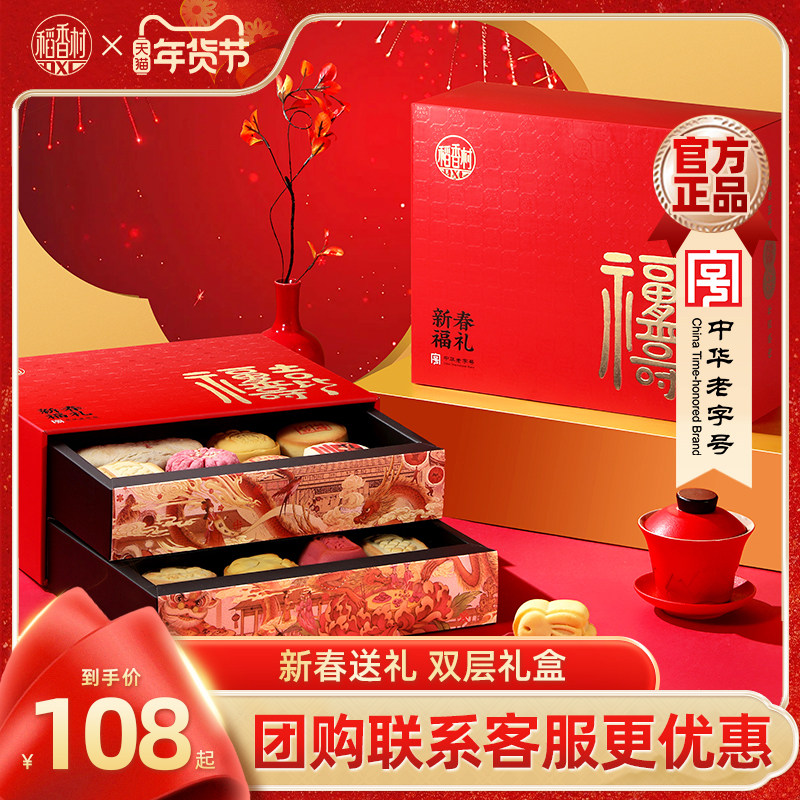 稻香村年货礼盒新春福礼特产传统中式老式糕点春节走亲戚送礼长辈,零食/坚果/特产,糕点礼盒/伴手礼,淘宝优惠券,粉丝福利购,淘宝优惠卷