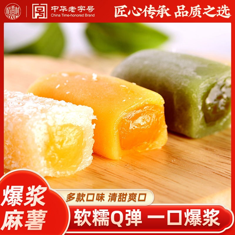 稻香村糕点爆浆麻薯条多口味组合糯米滋传统点心休闲网红零食小吃