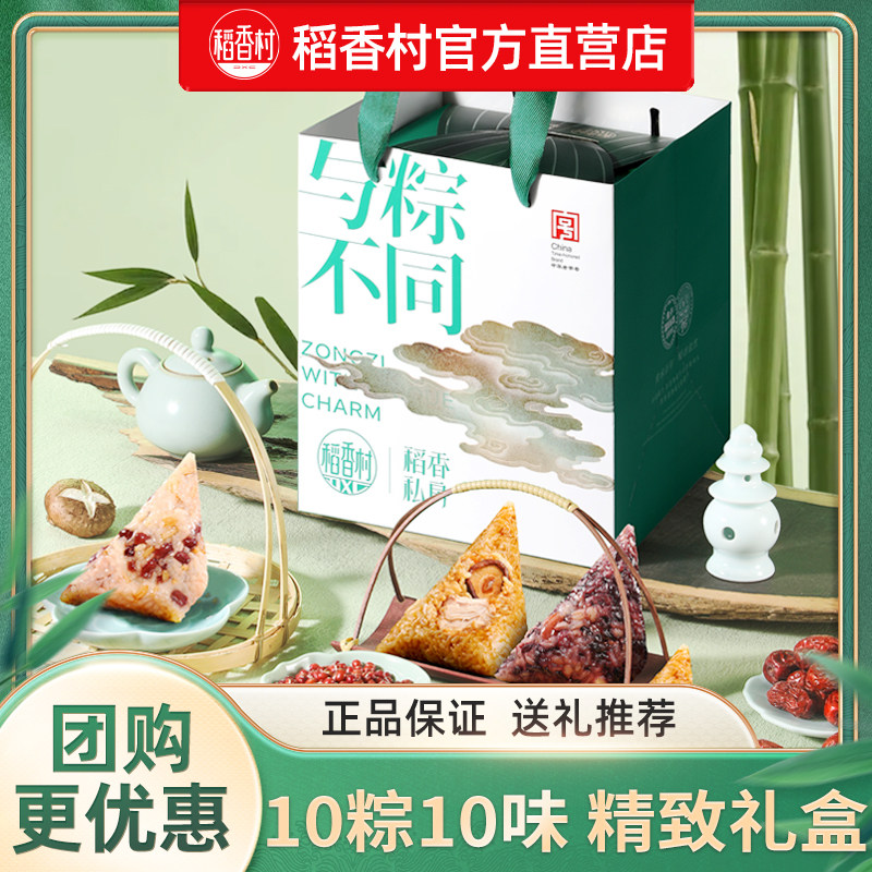 稻香私房粽子礼盒端午节送礼走亲戚甜粽咸粽特产早餐礼品团购