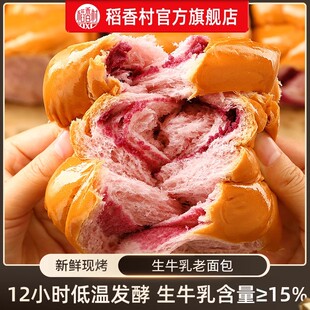稻香村早餐牛奶拉丝老面包蔓越莓椰香牛乳面包传统休闲小吃食品