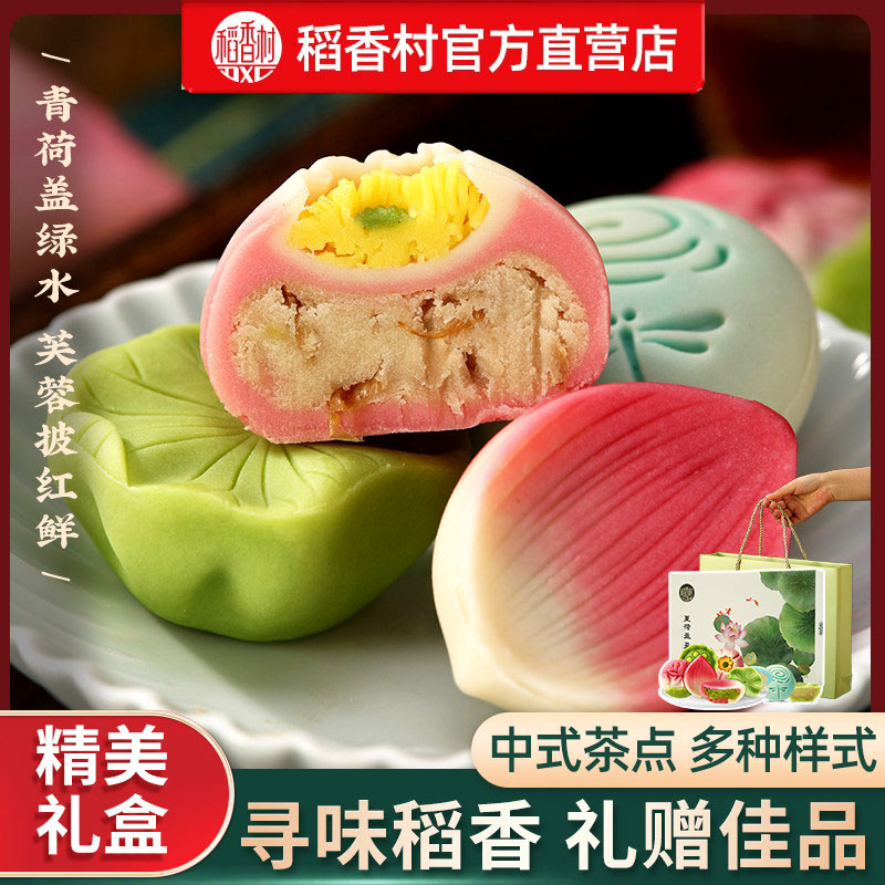 稻香村糕点礼盒伴手礼特产点心下午茶茶点零食中秋送礼礼品团购