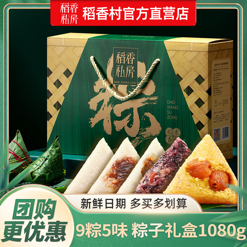 稻香私房粽子礼盒素粽豆沙蜜枣