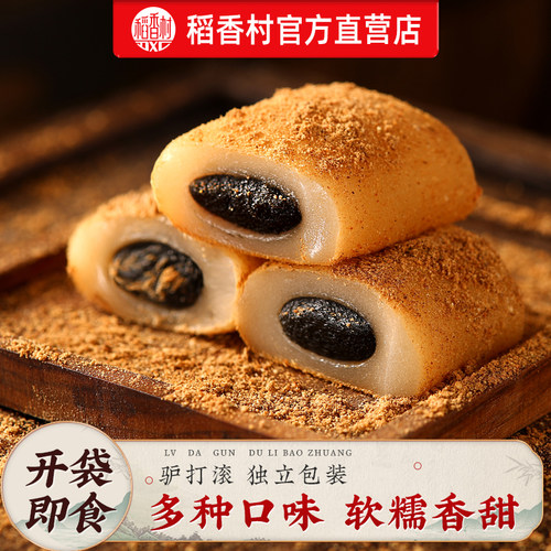 稻香村驴打滚黑芝麻味花生味老式糕点糯米糕小吃礼包点心食品