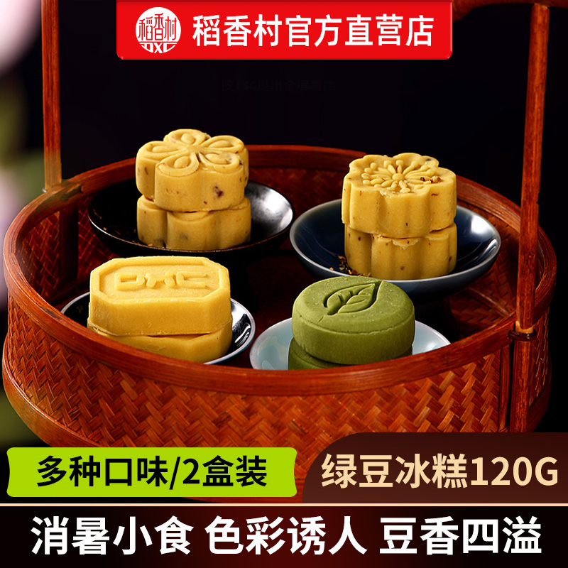 稻香村小吃特产下午茶绿豆糕