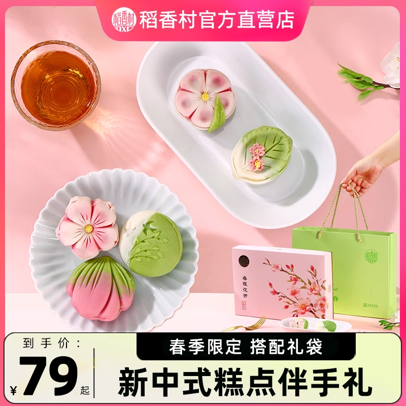 稻香村糕点礼盒高颜值新中式送礼喜饼零食茶点伴手礼小吃特产食品