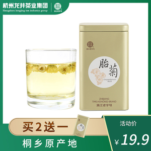 19.8包邮  御牌 正宗杭白菊花蕾胎菊罐装 50g*3罐