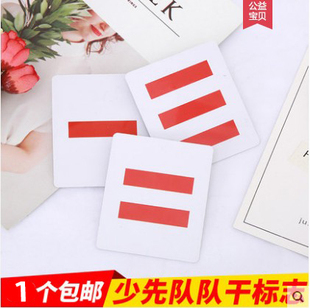 少先队干部小队长标志一道杠中队长二道杠大队长三道杠刺绣小学生班干部臂章队委中队委小队委大队委班长袖章