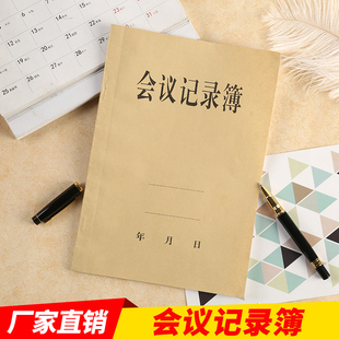 会议记录本活页党小组工作党委党员大号办公学校班主任会议记录薄记录会议开会记录本定制简约记事本