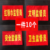 套值日教师安全卫生纪律文明监督员松紧带定做魔术贴订做环保小卫士 标值日生袖 红领巾监督岗袖 章学生会红袖