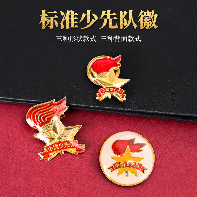 队员标准型胸章徽章强力新标准款少年圆形吸铁石别针式磁铁扣红领巾
