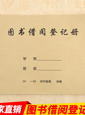 加厚牛皮纸登记册借书卡包邮