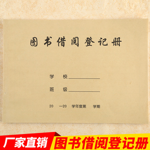 包邮加厚牛皮纸款图书馆图书借阅登记册借书证借书袋借书卡目录卡