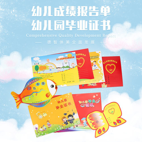 幼儿园在园成绩报告单 幼儿全面素质发展报告单 卡通幼儿园成绩单 - 封面