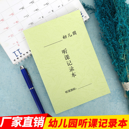 包邮32开教师幼儿园听课本教师听