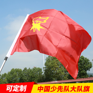 包邮少先队队旗手持中国少年先锋队队旗少先队员队旗大队旗中队旗小队旗旗帜队旗1号1号2号3号4号少先队队旗