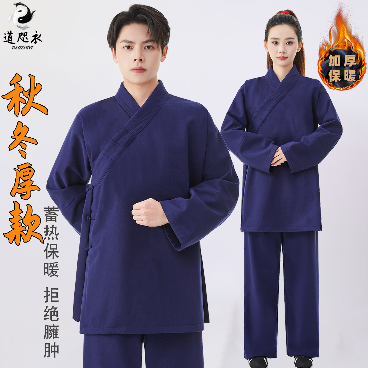 武当秋冬季加厚道袍加绒男女款道士服装保暖三清领道服款禅修居士
