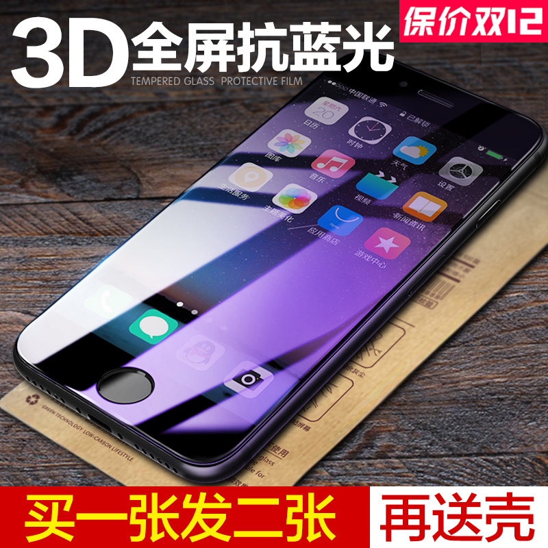 Æ·ìÅÆ»¹û6s¸Ö»¯Ä¤È«ÆÁÈ«¸²¸Çiphone6plusÊÖ»ú°ü±ß·Àˤ¿¹À¶¹âÆÁ±£P
