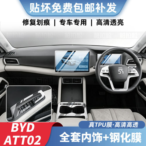 比亚迪BYDATTO2屏幕钢化膜