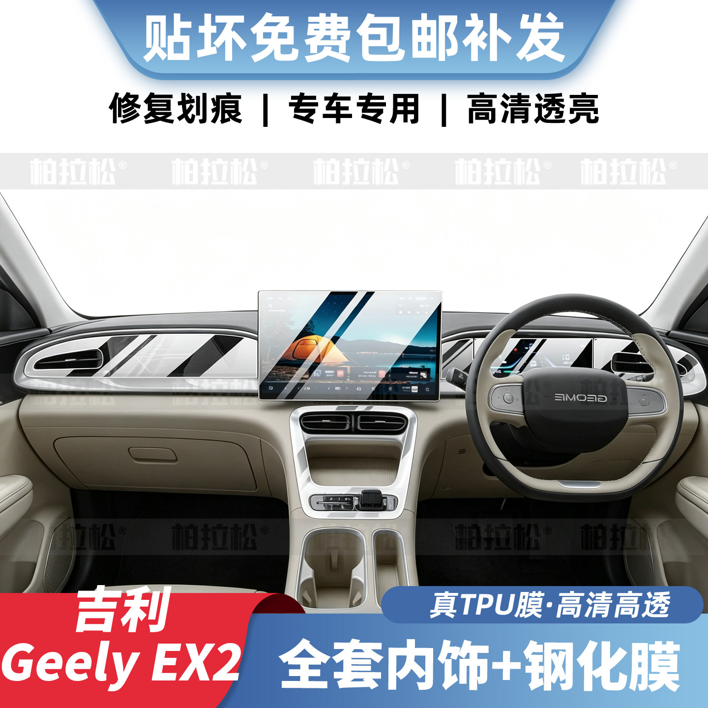 吉利GeelyEX2内饰中控保护膜图片