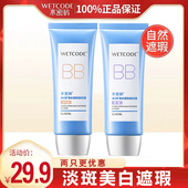 水密码 美白BB霜女保湿 补水懒人隔离持久遮瑕不脱妆粉底液学生丹姿