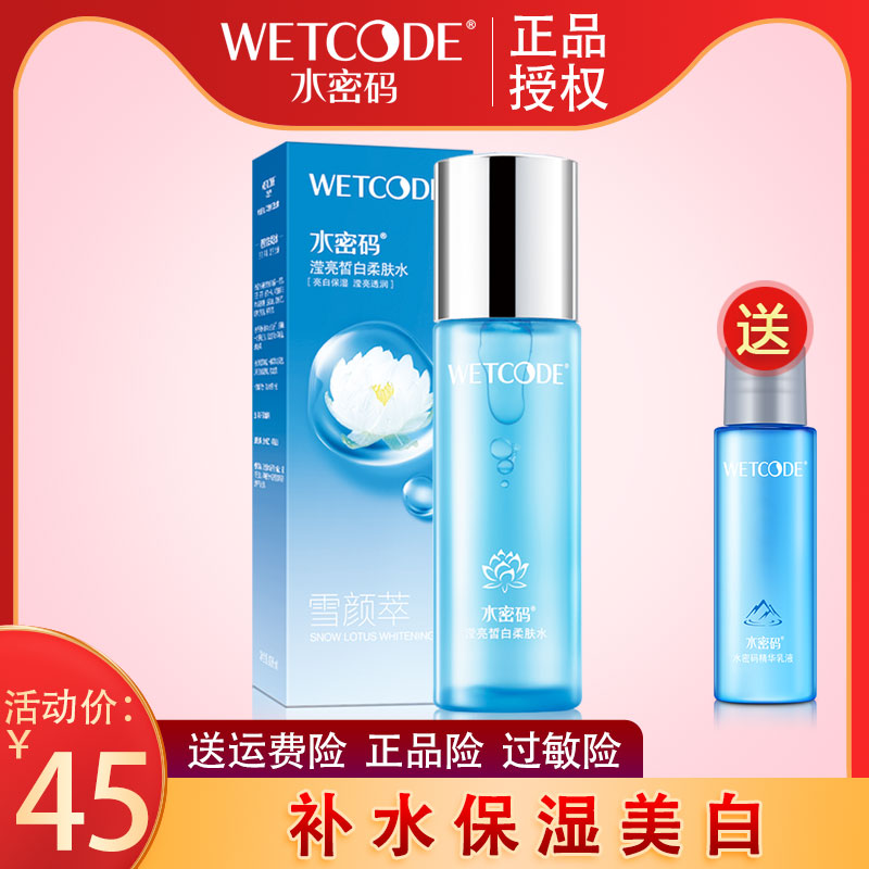 水密码爽肤水女补水保湿水美白淡斑收缩毛孔柔肤水护肤品正品学生