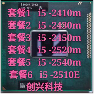 2450m2510E处理器正式 2430 2410 2540M 版 2520M 笔记本cpu2代i5