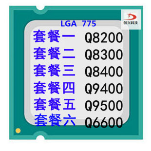 775针 Q8400 Q8200 CPU台式 6600Q Q8300 酷睿2 四核 Q9400 Q9500