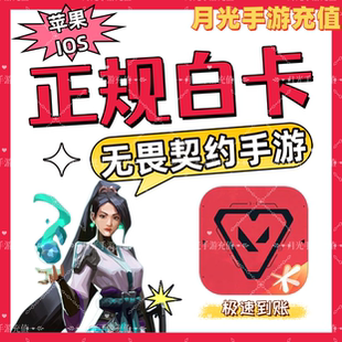 无畏契约手游源能行动瓦手代充点券充值皮肤免密直冲快充点券7218