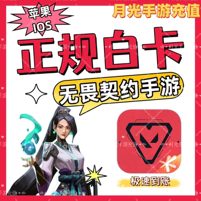 无畏契约手游源能行动瓦手代充点券充值皮肤免密直冲快充点券7218